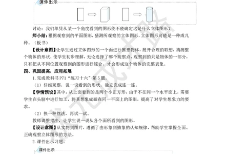 第2课时观察物体（2）_1-6年级上册_数学2年级上册教学资源包（新教材2025秋）_旧教材课件_名师教学设计新版_5观察物体（一）