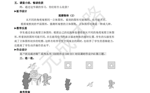 第2课时观察物体（2）_1-6年级上册_数学2年级上册教学资源包（新教材2025秋）_旧教材课件_名师教学设计新版_5观察物体（一）