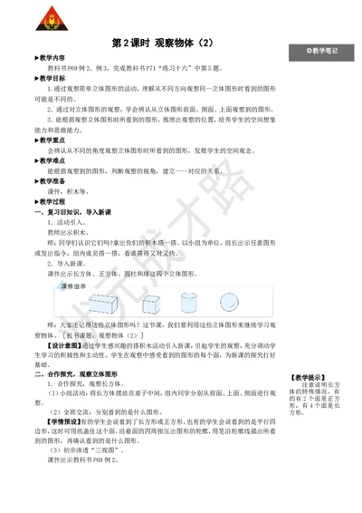第2课时观察物体（2）_1-6年级上册_数学2年级上册教学资源包（新教材2025秋）_旧教材课件_名师教学设计新版_5观察物体（一）