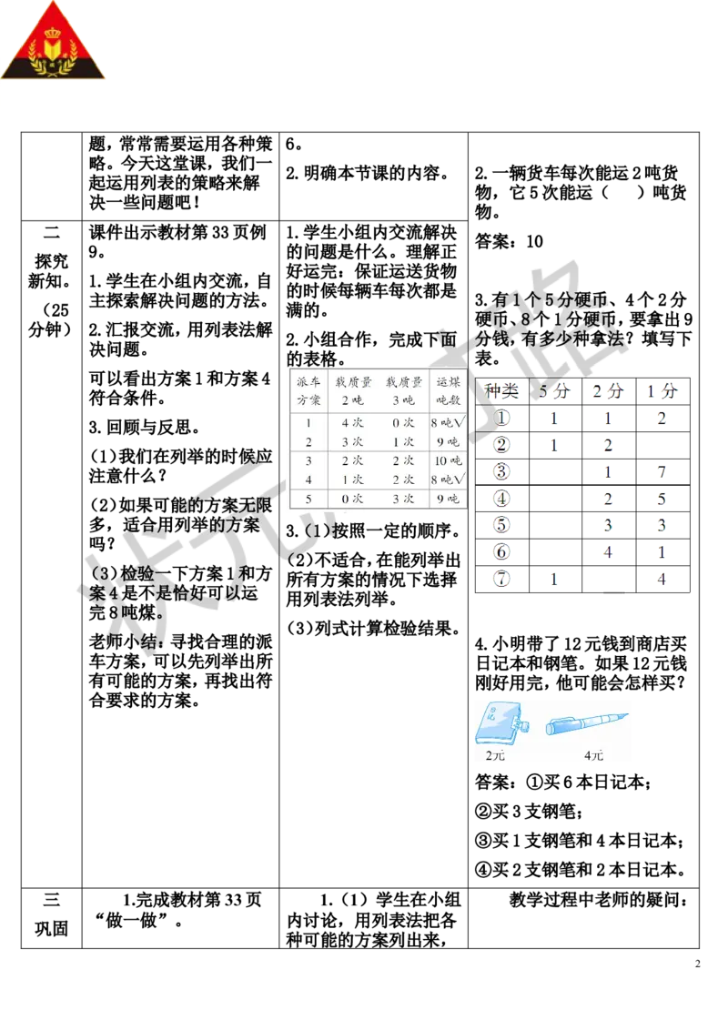 第6课时解决问题_1-6年级上册_数学3年级上册教学资源包（新教材2025秋）_旧教材课件_导学案新版_3测量
