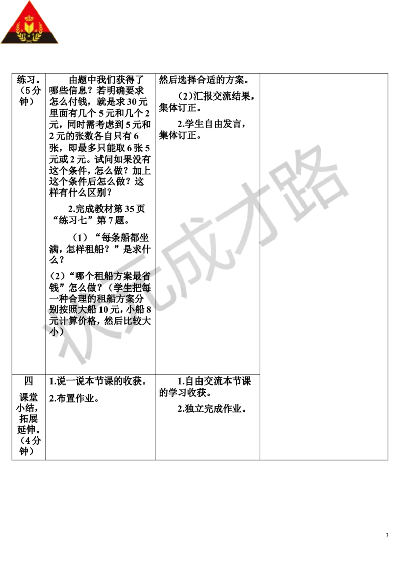 第6课时解决问题_1-6年级上册_数学3年级上册教学资源包（新教材2025秋）_旧教材课件_导学案新版_3测量