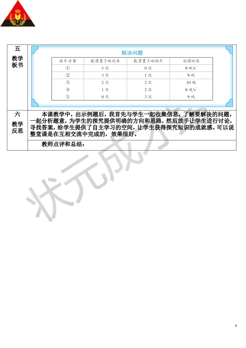 第6课时解决问题_1-6年级上册_数学3年级上册教学资源包（新教材2025秋）_旧教材课件_导学案新版_3测量