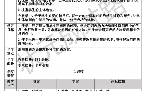 第6课时解决问题_1-6年级上册_数学3年级上册教学资源包（新教材2025秋）_旧教材课件_导学案新版_3测量