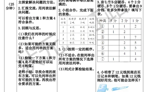 第6课时解决问题_1-6年级上册_数学3年级上册教学资源包（新教材2025秋）_旧教材课件_导学案新版_3测量