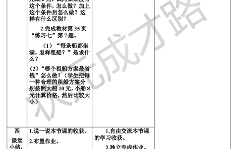 第6课时解决问题_1-6年级上册_数学3年级上册教学资源包（新教材2025秋）_旧教材课件_导学案新版_3测量