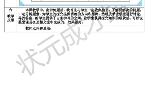 第6课时解决问题_1-6年级上册_数学3年级上册教学资源包（新教材2025秋）_旧教材课件_导学案新版_3测量