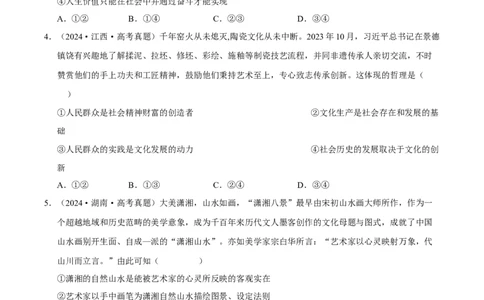 大单元十三《认识社会与价值选择》精典小练习（原卷版）_42025年新高考资料_二轮复习_大单元小练习2025年高考政治二轮复习16个大单元精典练习（全国通用）344167116