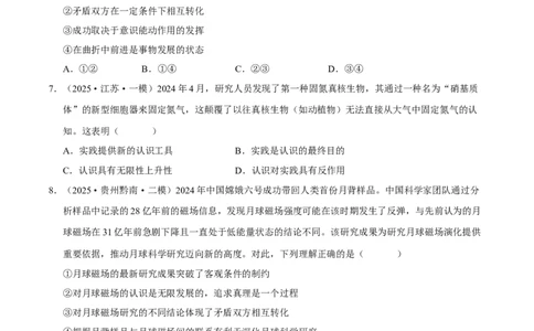 大单元十三《认识社会与价值选择》精典小练习（原卷版）_42025年新高考资料_二轮复习_大单元小练习2025年高考政治二轮复习16个大单元精典练习（全国通用）344167116