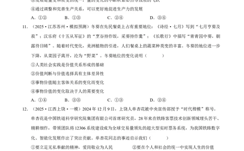 大单元十三《认识社会与价值选择》精典小练习（原卷版）_42025年新高考资料_二轮复习_大单元小练习2025年高考政治二轮复习16个大单元精典练习（全国通用）344167116