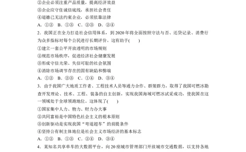 31第四单元单元提升练(四)_通用版（老高考）复习资料_2023年复习资料_一轮+二轮_政治高三一轮复习系列_政治高三一轮复习系列《一轮复习讲义》（学生版）