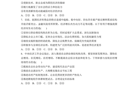 31第四单元单元提升练(四)_通用版（老高考）复习资料_2023年复习资料_一轮+二轮_政治高三一轮复习系列_政治高三一轮复习系列《一轮复习讲义》（学生版）