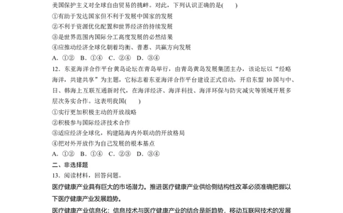 31第四单元单元提升练(四)_通用版（老高考）复习资料_2023年复习资料_一轮+二轮_政治高三一轮复习系列_政治高三一轮复习系列《一轮复习讲义》（学生版）