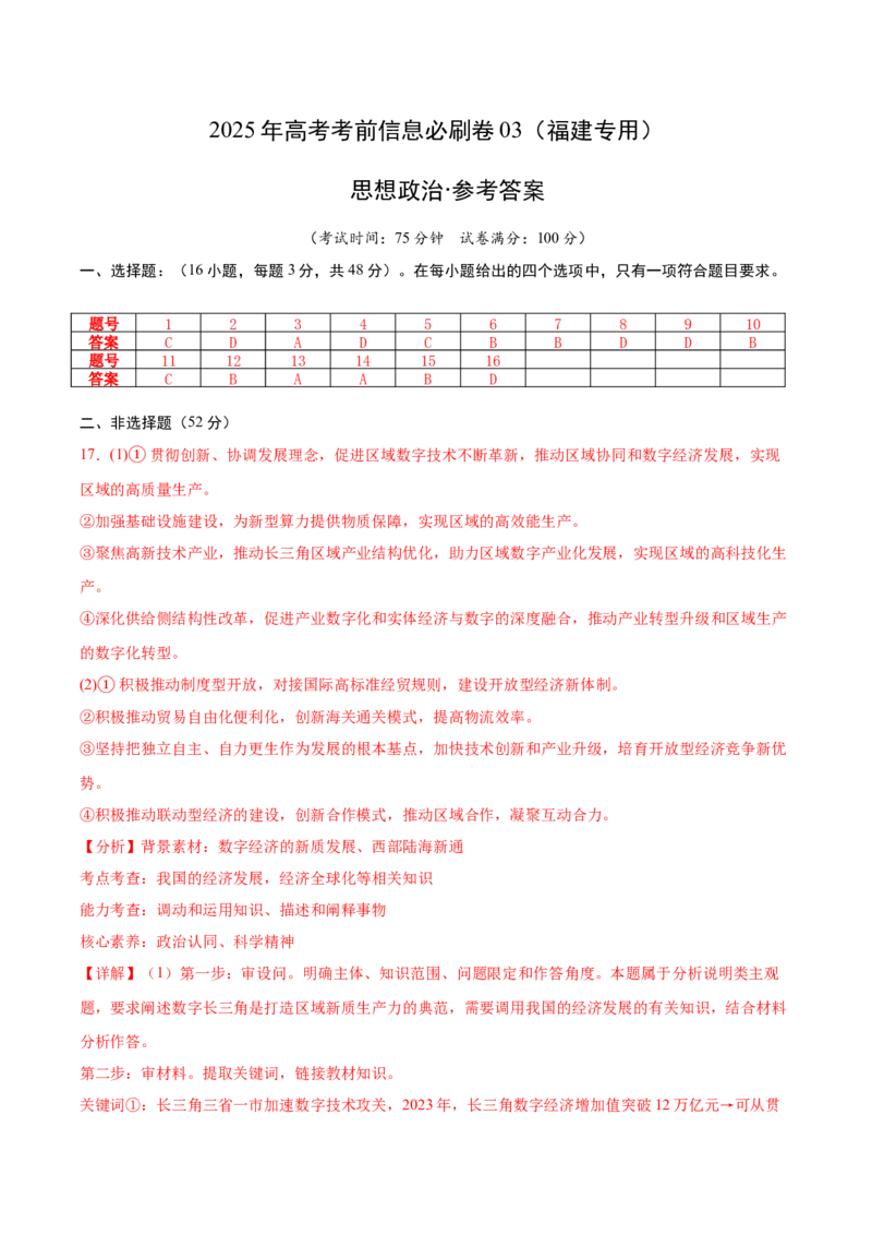 信息必刷卷03（福建专用）（参考答案）_42025年新高考资料_2025考前信息卷_2025年高考政治考前信息必刷卷（福建专用）34413515
