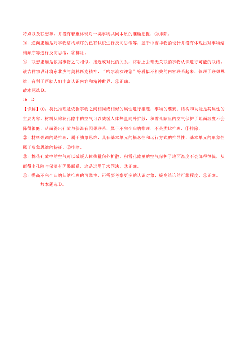 信息必刷卷03（福建专用）（参考答案）_42025年新高考资料_2025考前信息卷_2025年高考政治考前信息必刷卷（福建专用）34413515