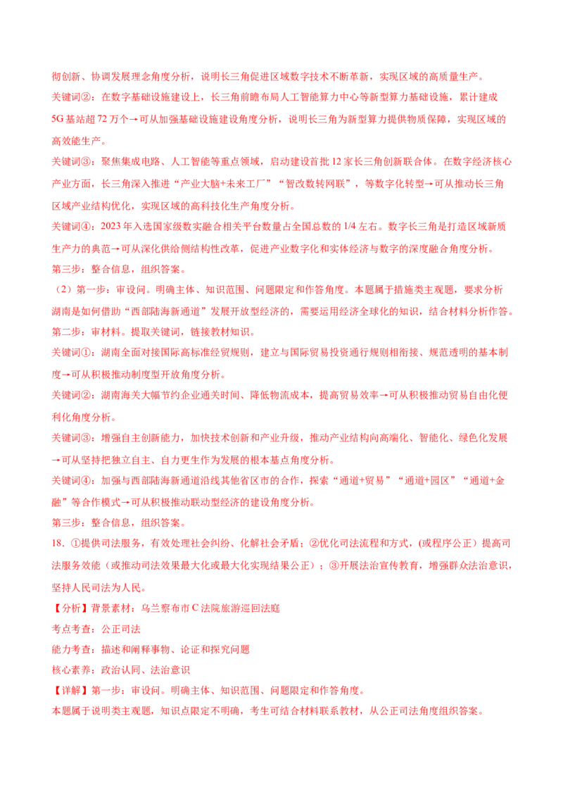 信息必刷卷03（福建专用）（参考答案）_42025年新高考资料_2025考前信息卷_2025年高考政治考前信息必刷卷（福建专用）34413515
