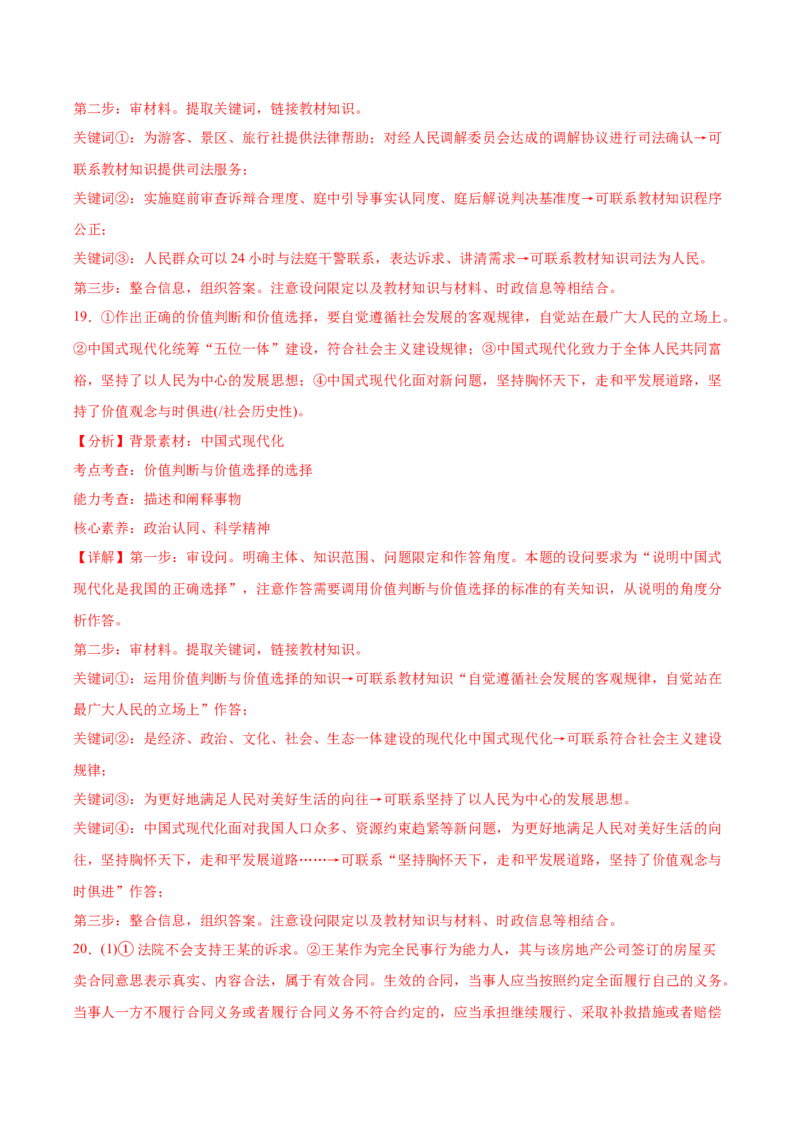 信息必刷卷03（福建专用）（参考答案）_42025年新高考资料_2025考前信息卷_2025年高考政治考前信息必刷卷（福建专用）34413515