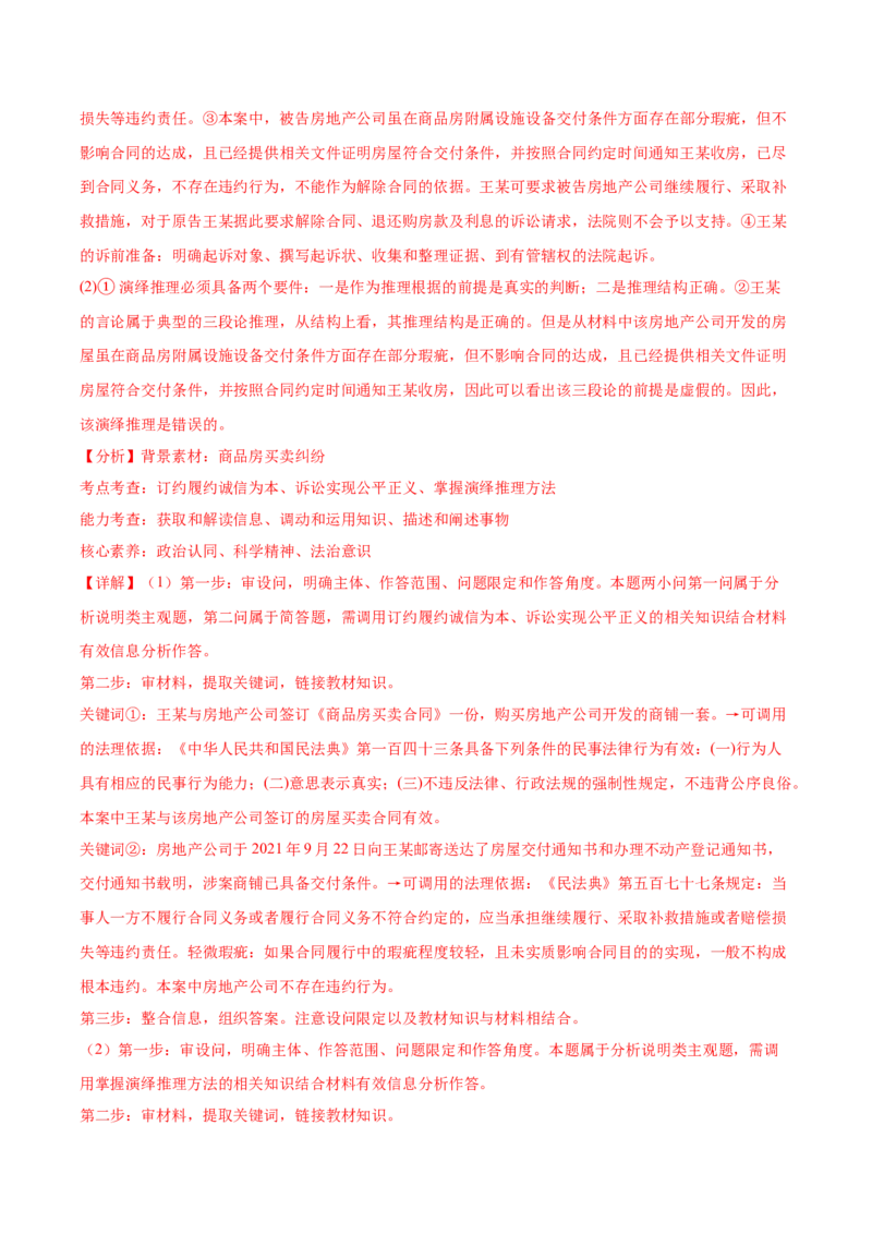 信息必刷卷03（福建专用）（参考答案）_42025年新高考资料_2025考前信息卷_2025年高考政治考前信息必刷卷（福建专用）34413515