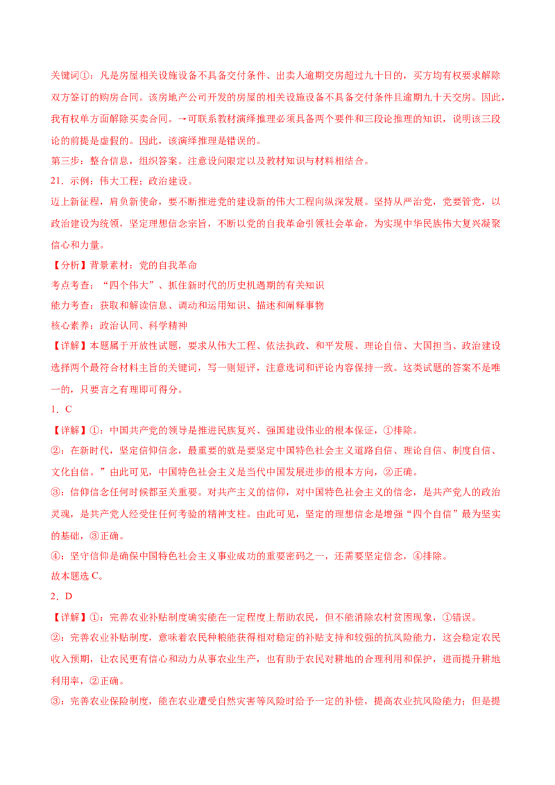 信息必刷卷03（福建专用）（参考答案）_42025年新高考资料_2025考前信息卷_2025年高考政治考前信息必刷卷（福建专用）34413515