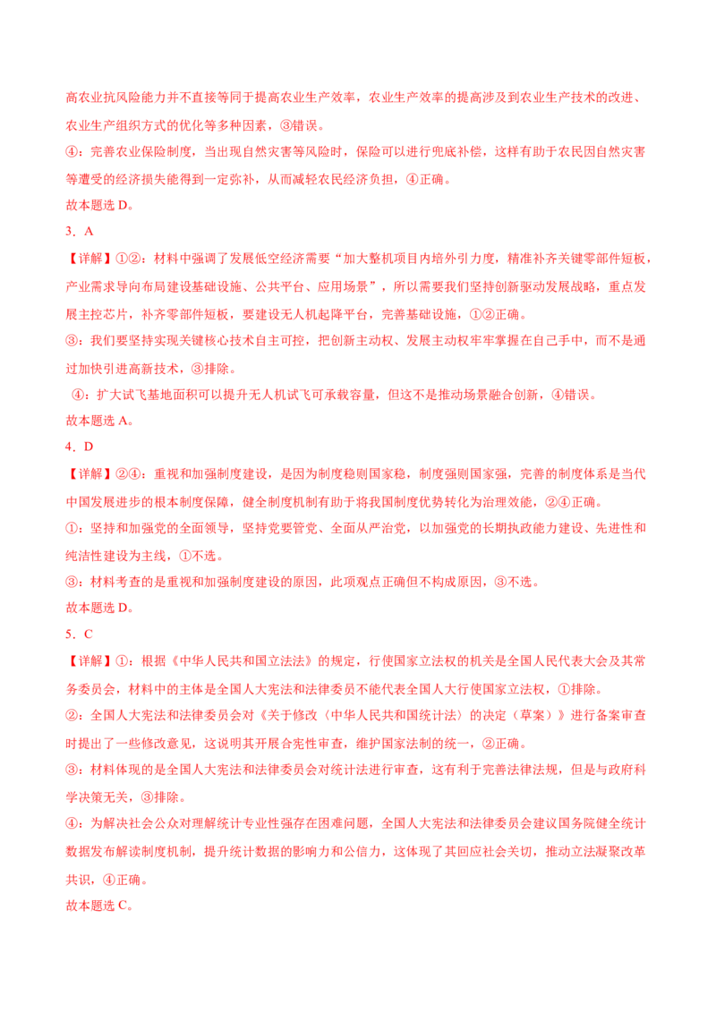 信息必刷卷03（福建专用）（参考答案）_42025年新高考资料_2025考前信息卷_2025年高考政治考前信息必刷卷（福建专用）34413515