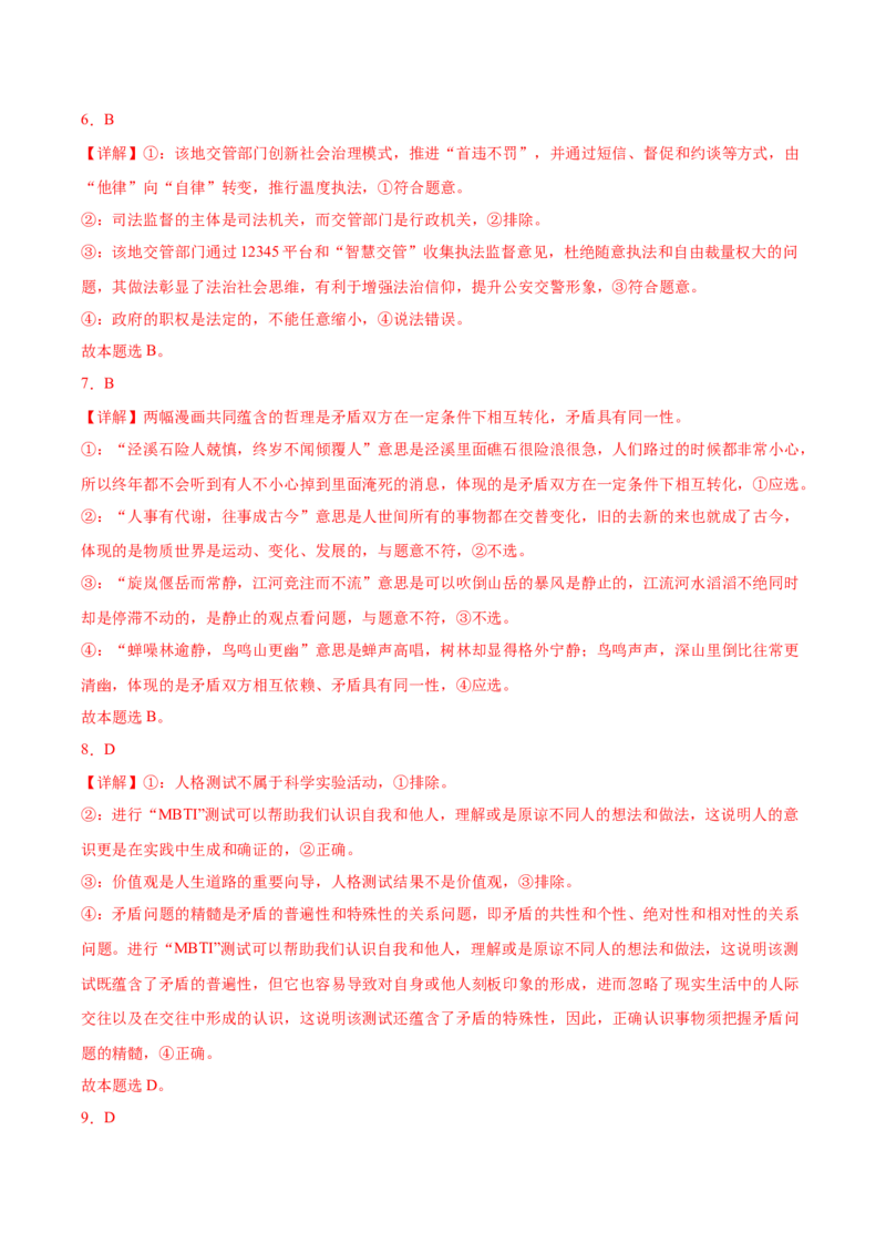 信息必刷卷03（福建专用）（参考答案）_42025年新高考资料_2025考前信息卷_2025年高考政治考前信息必刷卷（福建专用）34413515
