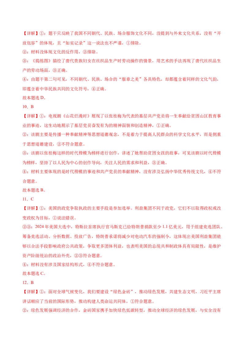 信息必刷卷03（福建专用）（参考答案）_42025年新高考资料_2025考前信息卷_2025年高考政治考前信息必刷卷（福建专用）34413515