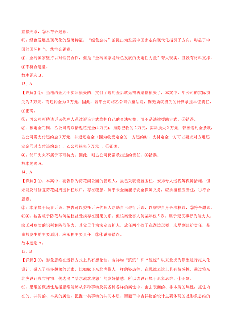 信息必刷卷03（福建专用）（参考答案）_42025年新高考资料_2025考前信息卷_2025年高考政治考前信息必刷卷（福建专用）34413515