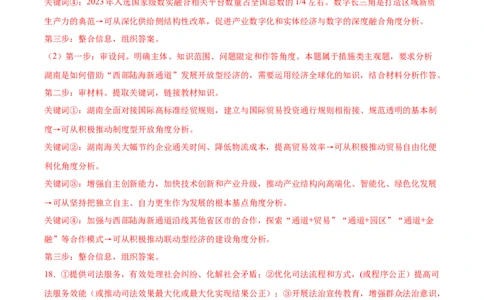 信息必刷卷03（福建专用）（参考答案）_42025年新高考资料_2025考前信息卷_2025年高考政治考前信息必刷卷（福建专用）34413515
