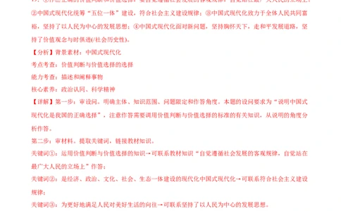 信息必刷卷03（福建专用）（参考答案）_42025年新高考资料_2025考前信息卷_2025年高考政治考前信息必刷卷（福建专用）34413515