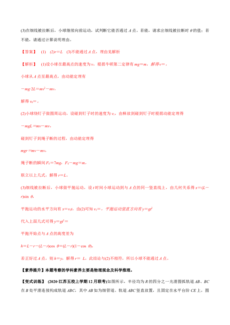 专题6.3功能关系和能量守恒定律讲解析版_新高考复习资料_2022年新高考复习资料_2022年高考物理一轮复习讲练测（新教材新高考）
