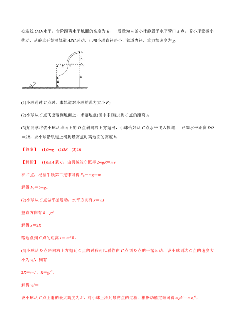 专题6.3功能关系和能量守恒定律讲解析版_新高考复习资料_2022年新高考复习资料_2022年高考物理一轮复习讲练测（新教材新高考）
