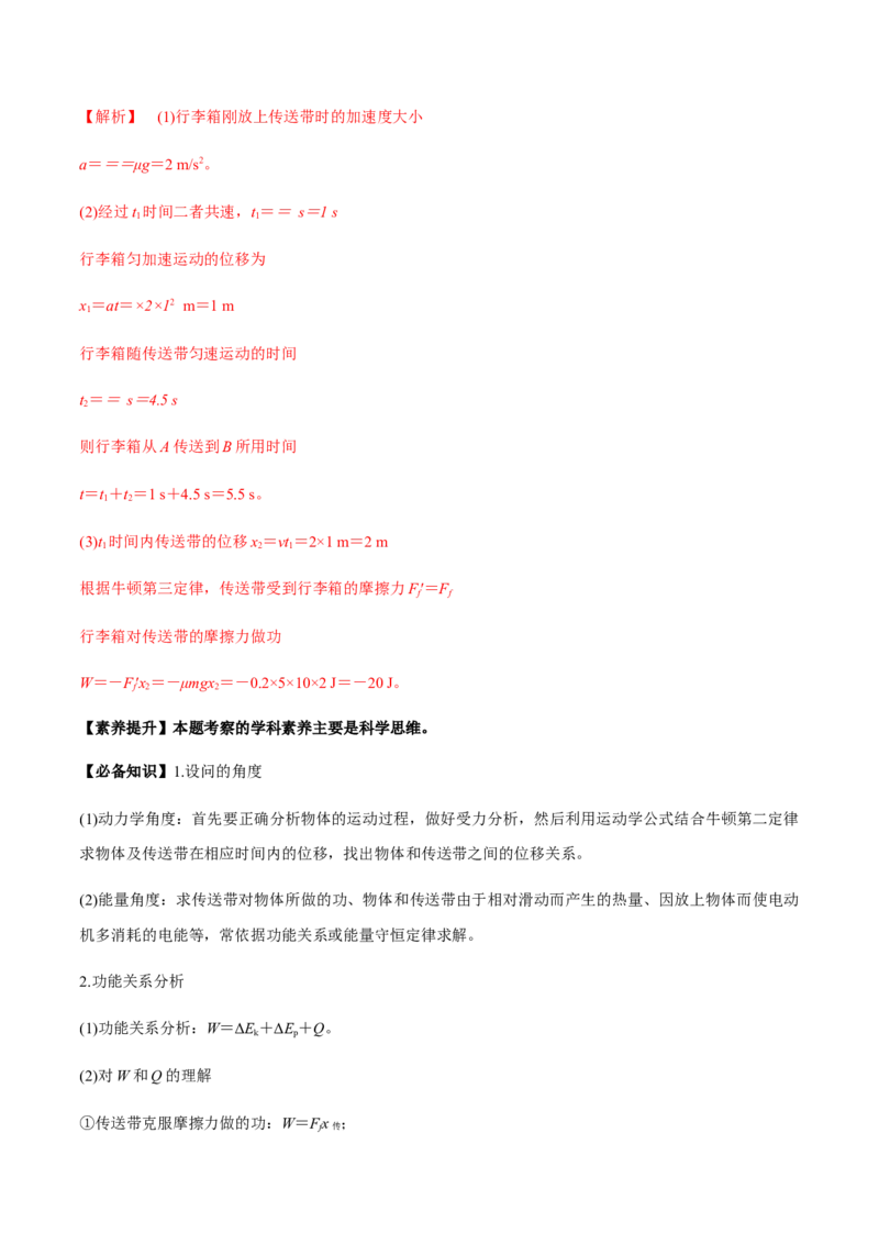 专题6.3功能关系和能量守恒定律讲解析版_新高考复习资料_2022年新高考复习资料_2022年高考物理一轮复习讲练测（新教材新高考）