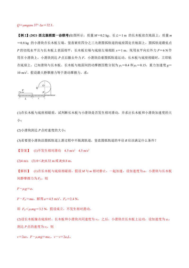 专题6.3功能关系和能量守恒定律讲解析版_新高考复习资料_2022年新高考复习资料_2022年高考物理一轮复习讲练测（新教材新高考）