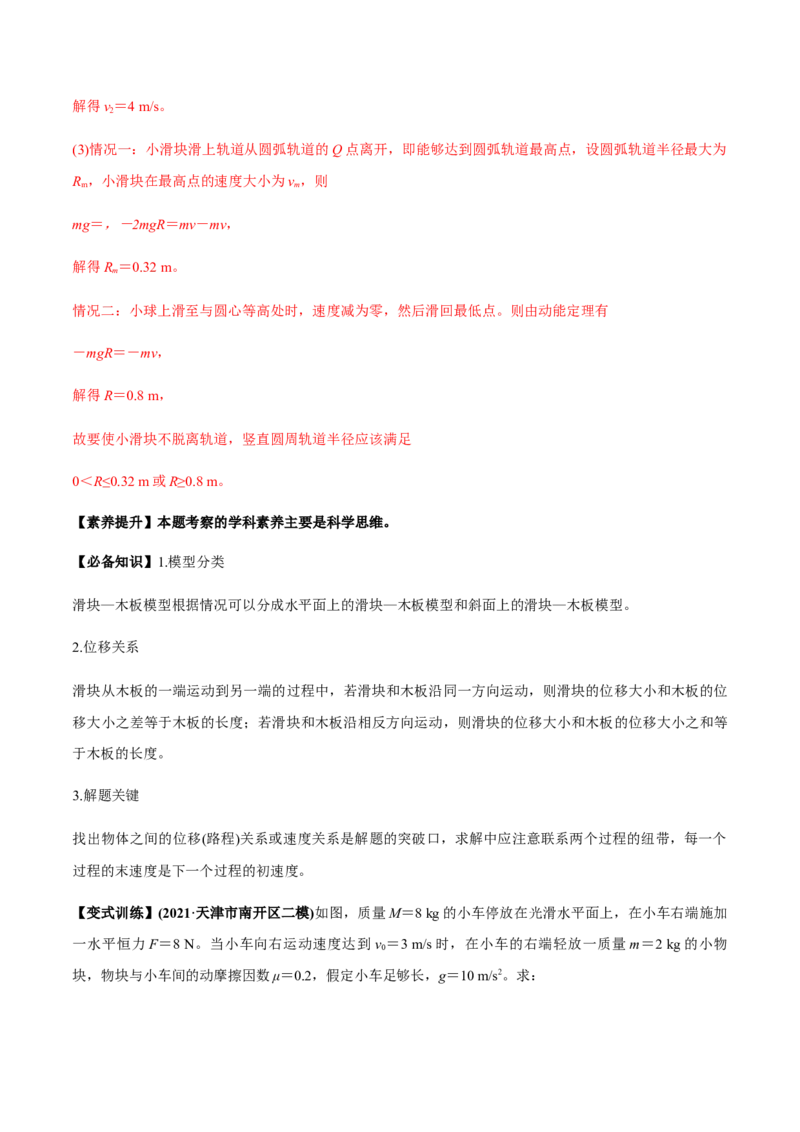 专题6.3功能关系和能量守恒定律讲解析版_新高考复习资料_2022年新高考复习资料_2022年高考物理一轮复习讲练测（新教材新高考）