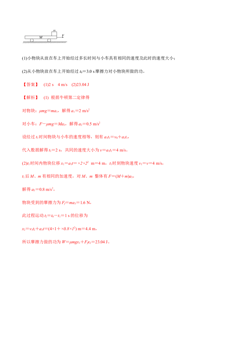 专题6.3功能关系和能量守恒定律讲解析版_新高考复习资料_2022年新高考复习资料_2022年高考物理一轮复习讲练测（新教材新高考）