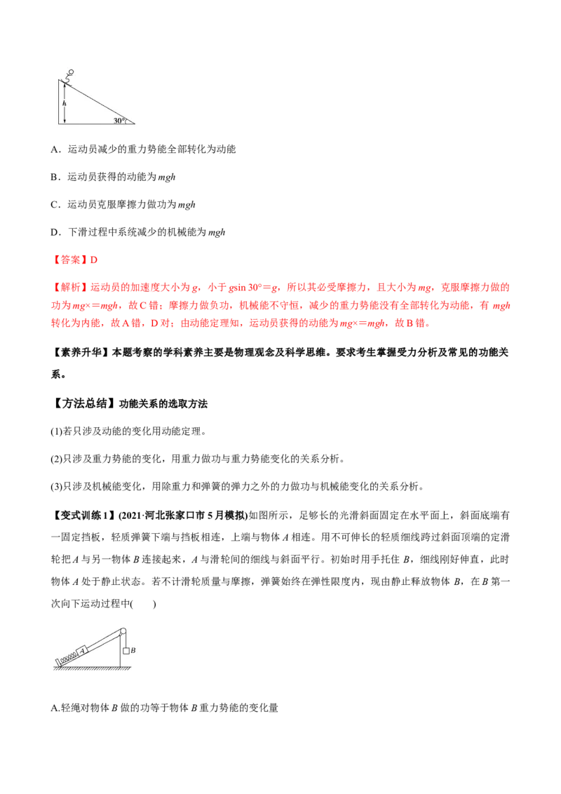 专题6.3功能关系和能量守恒定律讲解析版_新高考复习资料_2022年新高考复习资料_2022年高考物理一轮复习讲练测（新教材新高考）