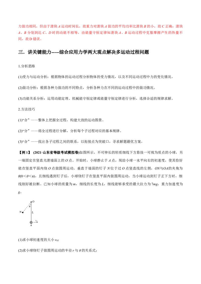 专题6.3功能关系和能量守恒定律讲解析版_新高考复习资料_2022年新高考复习资料_2022年高考物理一轮复习讲练测（新教材新高考）
