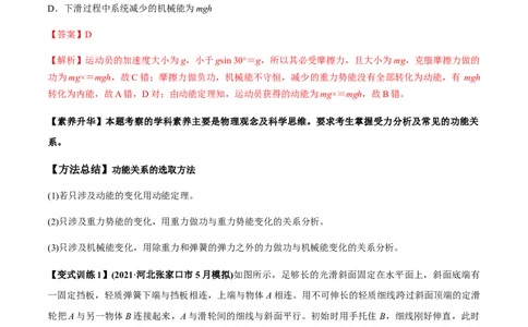 专题6.3功能关系和能量守恒定律讲解析版_新高考复习资料_2022年新高考复习资料_2022年高考物理一轮复习讲练测（新教材新高考）