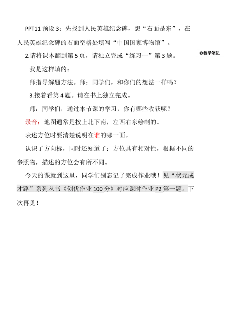 2平面图上辨认东、南、西、北_1-6年级下册_R3数下新插图版_旧教材资源_R3数下教案+学案_慕课堂版教案_1位置与方向(一)