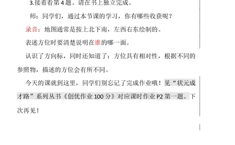 2平面图上辨认东、南、西、北_1-6年级下册_R3数下新插图版_旧教材资源_R3数下教案+学案_慕课堂版教案_1位置与方向(一)