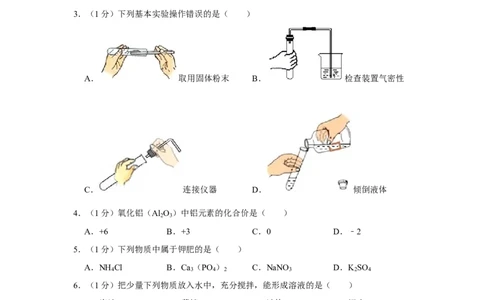 2020年辽宁省盘锦市中考化学试题（空白卷）_5.2015-2025年中考化学_2.化学中考真题2015-2024年_地区卷_辽宁化学_辽宁化学_盘锦化学2014-22