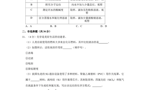 2020年辽宁省盘锦市中考化学试题（空白卷）_5.2015-2025年中考化学_2.化学中考真题2015-2024年_地区卷_辽宁化学_辽宁化学_盘锦化学2014-22