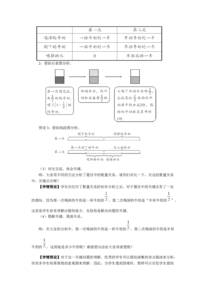 7.用分数加减法解决问题_1-6年级下册_R5数下新插图版_R5数下教案+学案_慕课堂教案_6分数的加法和减法