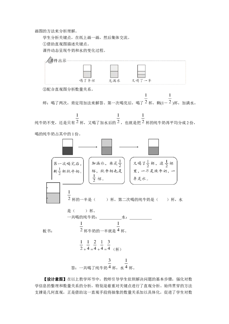 7.用分数加减法解决问题_1-6年级下册_R5数下新插图版_R5数下教案+学案_慕课堂教案_6分数的加法和减法