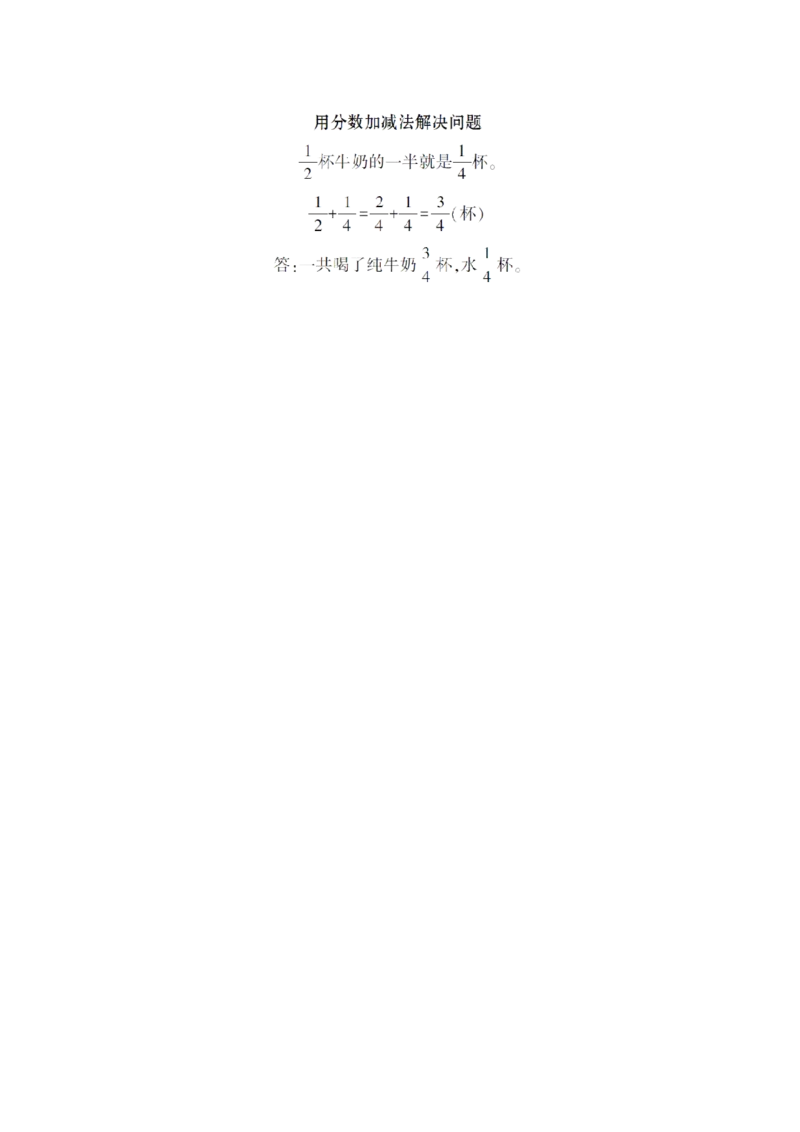 7.用分数加减法解决问题_1-6年级下册_R5数下新插图版_R5数下教案+学案_慕课堂教案_6分数的加法和减法