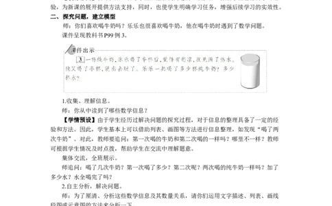 7.用分数加减法解决问题_1-6年级下册_R5数下新插图版_R5数下教案+学案_慕课堂教案_6分数的加法和减法