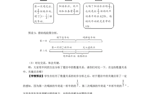 7.用分数加减法解决问题_1-6年级下册_R5数下新插图版_R5数下教案+学案_慕课堂教案_6分数的加法和减法