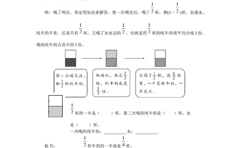 7.用分数加减法解决问题_1-6年级下册_R5数下新插图版_R5数下教案+学案_慕课堂教案_6分数的加法和减法