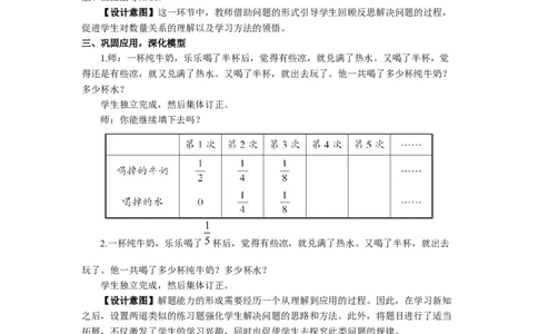 7.用分数加减法解决问题_1-6年级下册_R5数下新插图版_R5数下教案+学案_慕课堂教案_6分数的加法和减法