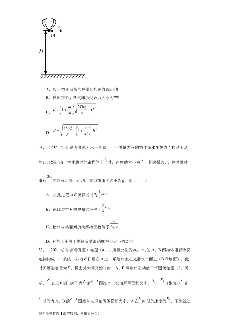 专题12动量(原卷版)_通用版（老高考）复习资料_2024年复习资料_完五年（2019-2023）高考物理真题分项汇编（全国通用）