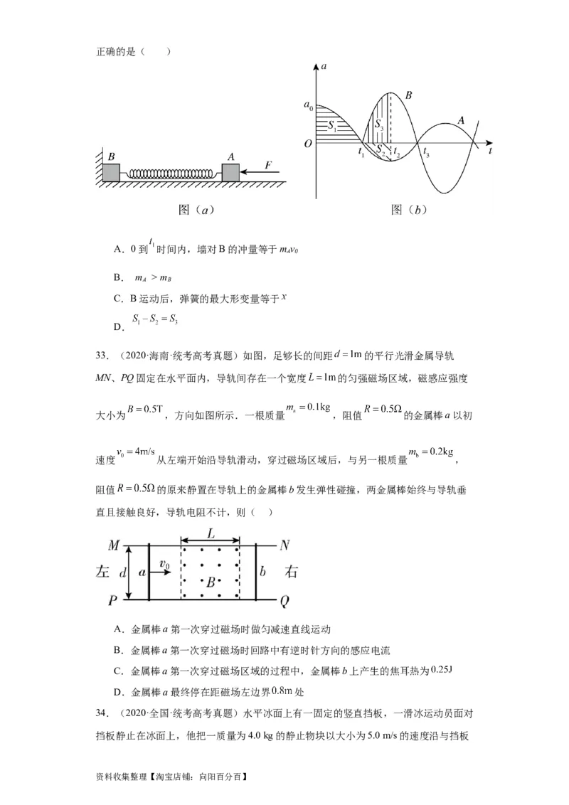 专题12动量(原卷版)_通用版（老高考）复习资料_2024年复习资料_完五年（2019-2023）高考物理真题分项汇编（全国通用）